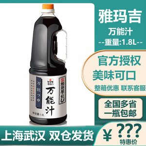 雅妈吉万能汁1.8L日本料理调味料 日式鲣鱼汁乌冬面雅玛吉和风露