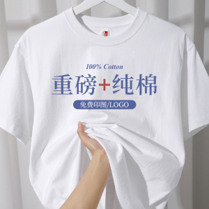 重磅纯棉工作服t恤定制logo白色圆领短袖班服团体文化衫体恤订制