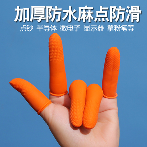 防滑手指套加厚耐磨麻点颗粒橙色点钞美甲硅胶乳胶劳保防护保护套