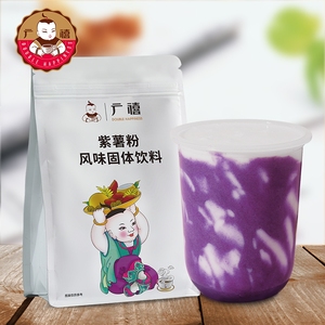 广禧紫薯粉1kg 紫薯脏脏茶冬季热饮五谷甜品珍珠奶茶店专用原料