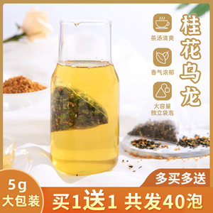 广禧桂花乌龙茶包5g*20白桃葡萄三角袋泡茶冷泡水果茶奶茶店专用