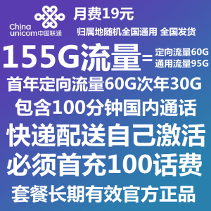 广东联通19元155G大流量卡电话手机号码上网5G全国卡归属随机