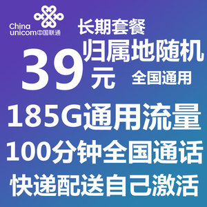 上海联通185G大流量卡通用流量电话手机号码上网5G卡归属随机