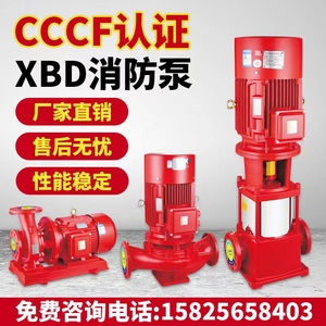 XBD消防电动水泵室内外消火栓泵喷淋泵3CF认证消防增压稳压设备KW