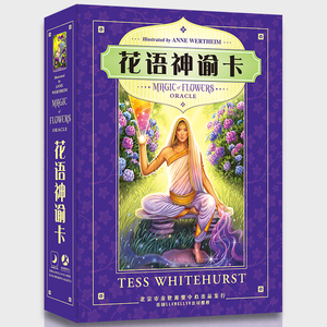 花语神谕卡花之魔法卡罗牌 Magic of Flowers Oracle Cards中文版