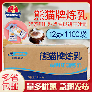 熊猫炼乳炼奶1100小包装家用蛋挞烘焙咖啡奶油小馒头奶茶店用商用