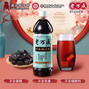 老万成酸梅膏1000g*1瓶山楂乌梅浓缩汁冲调酸梅汤饮料武汉特产