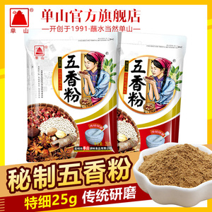 云南特产单山五香粉25g红烧肉卤味牛羊肉腌制品调配炒菜炖汤料