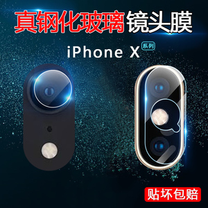 苹果x镜头膜后摄像头iPhone xr保护圈苹果xsmax镜片钢化膜ipxs高清防刮花ixr相机xmax保护贴膜手机玻璃全屏膜