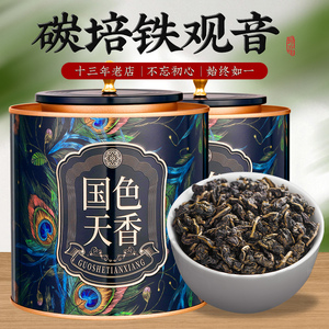 炭焙铁观音特级浓香型茶叶炒米香熟茶传统安溪碳焙培黑乌龙茶500g