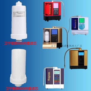 卫宁东禾老款LF600电解水机滤芯通用家用配件净水器耗材WN-6