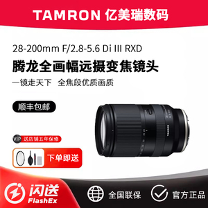腾龙28-200mm F/2.8-5.6 索尼微单E卡口镜头全画幅FE 28200 F2.8