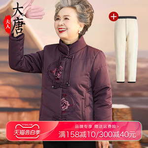 中老年人冬装棉袄女奶奶棉服妈妈2024新款秋冬外套老人中国风棉衣
