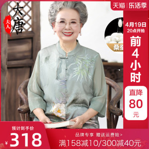 2024新款母亲节妈妈夏装真丝衬衫女中老年人新中式奶奶装衬衫衣服