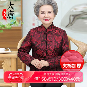 奶奶冬装唐装女中老年人外套妈妈中国风棉袄加厚老人太太生日新款