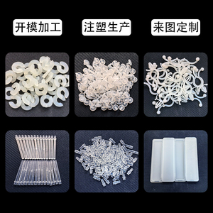 塑料件模具开模定做ABS塑料外壳尼龙硅胶螺丝异形件注塑加工定制