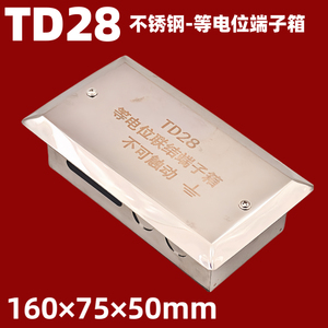 304/201不锈钢局部等电位盒联结端子箱加厚TD28暗装明装铜排包邮