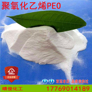 聚氧化乙烯PEO 建筑胶水原材料增稠增粘润滑保水分散拉丝粉缓释粉