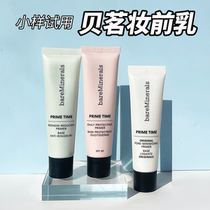 BareMinerals贝茗新款妆前乳隔离霜小样柔焦隐形毛孔修红保湿提亮