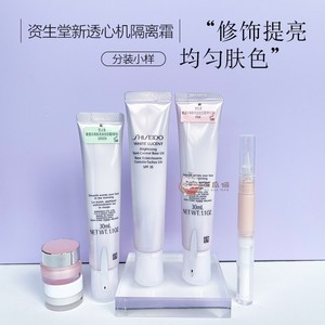 资生堂新透白美肌亮润色控霜隔离霜小样妆前乳SPF35素颜霜妆前乳