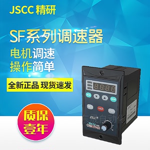 JSCC电机 精研调速器SF6E SF15E SF25E SF40E SF60E SF90E SF120E