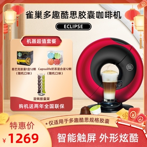 雀巢全自动胶囊咖啡机智能触屏多趣酷思DOLCE GUSTO Eclipse 家用