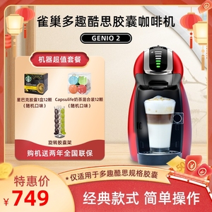 雀巢胶囊咖啡机多趣酷思Dolce Gusto Genio2小企鹅全自动小型家用