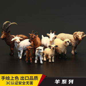 儿童实心仿真山羊/绵羊动物玩具模型 盘羊北山大角羊四角羊 羊羔