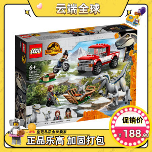 LEGO乐高 侏罗纪恐龙世界76946捕捉迅猛龙布鲁和贝塔男女积木玩具