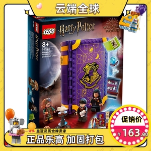 LEGO乐高 哈里波特魔法书 76396沾卜课 男女益智积木玩具礼物