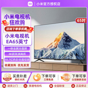 MIUI/小米电视65英寸金属全面屏4K高清智能远场语音声控液晶平板