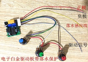 12v电子白金机驱动板  落水保护驱动板乱弹电子白金驱动494+555