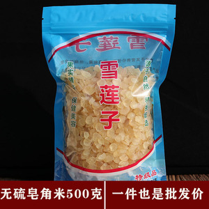 皂角米正品贵州野生500g兆角雪莲子散装皂米可搭配桃胶雪燕银耳