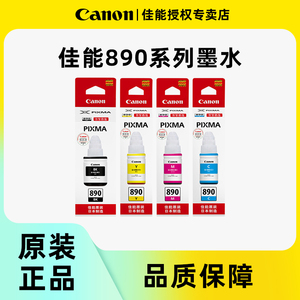Canon佳能GI-890原装墨水黑色适用于G1800 2800 3800 4800 1810 2810 3810 G4810 G3811连供打印机彩色墨水瓶