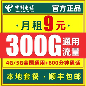 电信流量卡纯流量上网卡无线限流量卡5g手机卡电话卡广东广州深圳