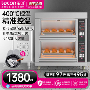 乐创烤箱商用大容量二层二盘烘焙店专用烤蛋糕鸡翅点心燃气电烤箱