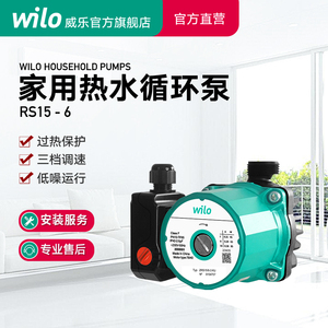 德国Wilo威乐锅炉热水循环泵暖气片家用回水器地暖热水器循环水泵
