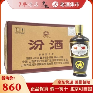 山西42度出口型摩登棕 棕瓷500mL*12瓶光瓶整箱清香型白酒