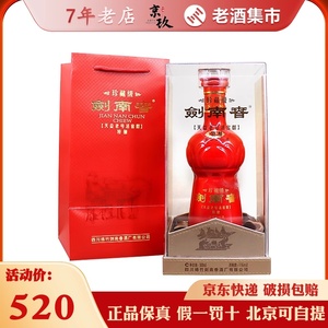 2019年有售 四川剑南春珍藏级52度/38度500ml*1瓶礼盒装