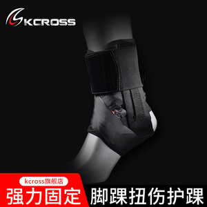 KCROSS 专业篮球护踝 支撑减压牢固预防韧带拉伤鞋带式护踝男女款