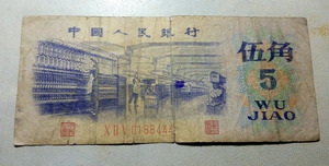第三套人民币5角旧纸币 1972年五角 豹子号（444）保证真币