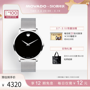 【520礼物】Movado/摩凡陀博物馆男士米兰编织链瑞士石英手表