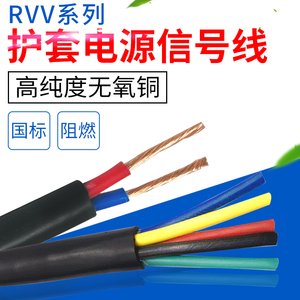 国标无氧铜RVV2 3 4 5芯0.5 0.75 1.0 1.5  2.5 电源线信号护套线