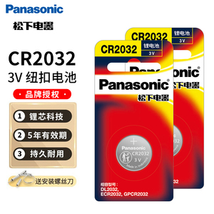 松下纽扣电池CR2032锂电池3V适用于笔记本cmos台式机一体机BIOS通用电脑主板电池