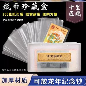 100张专用展示双重钞钱币夹纸币防氧化纪念币收藏盒龙年保护册壳