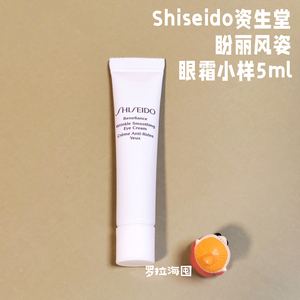 美版现货Shiseido资生堂盼丽风姿眼霜小样5ml保湿抗皱拯救干细纹