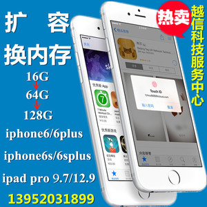 适用于ipad iphone6扩容6s加内存6p 6sp 7p手机硬盘升级64g改128g