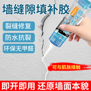 墙体缝隙填补胶裂缝灌修补缝填缝剂修复补墙膏乳胶漆防水神器白色