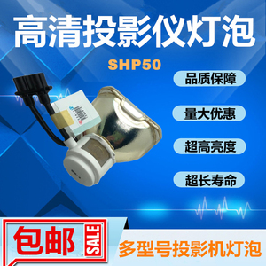 夏普SHP50 XG-C55X/C68X/C60X投影机仪灯泡AN-C55LP/BQC-XGC55X1