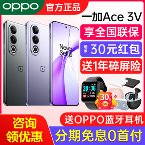 OPPO 一加 Ace 3V 5G新款手机官网 一加官方旗舰店 一加ace3v